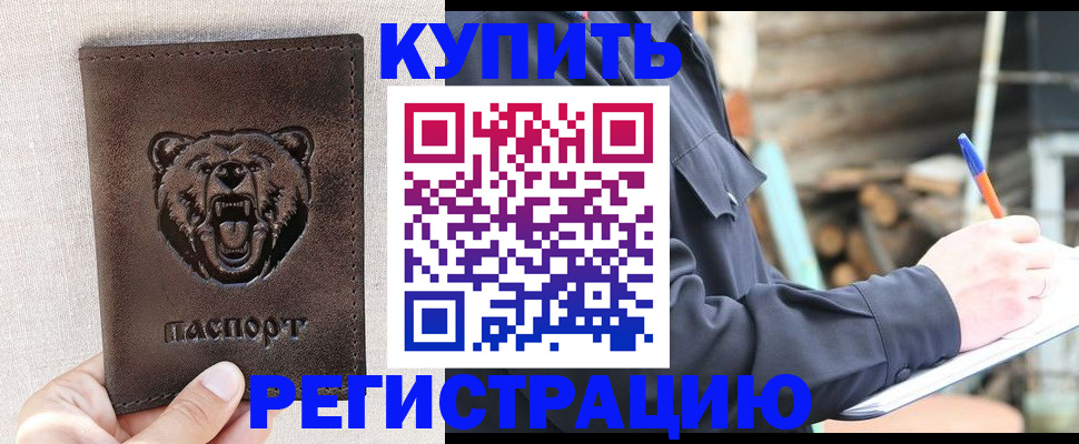 временная регистрация недорого в Элисте