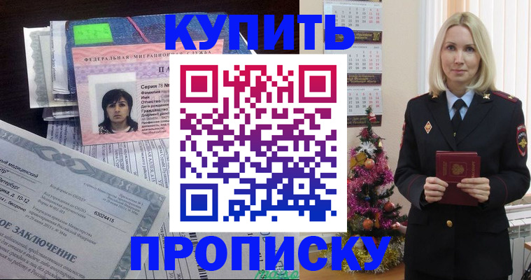 временная регистрация надежно в Элисте