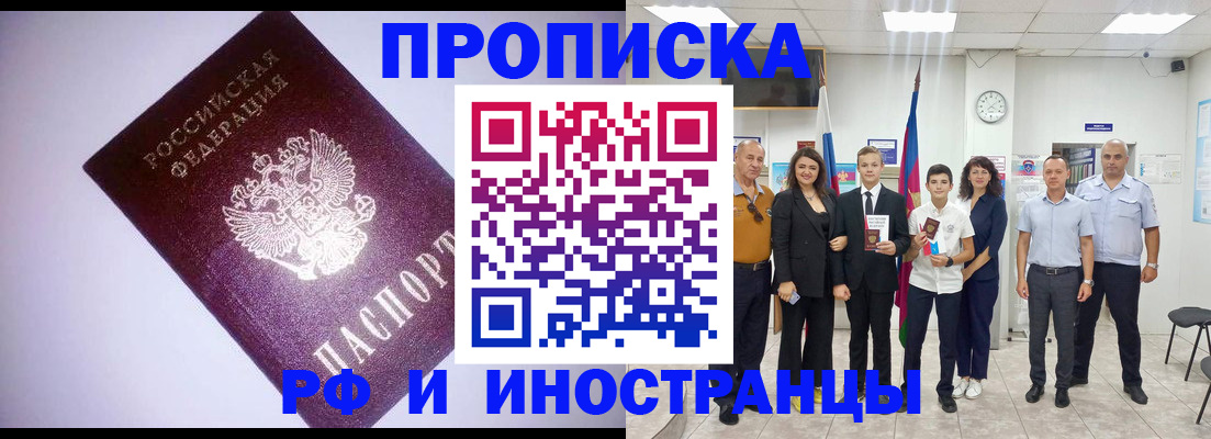 прописка законно в Элисте